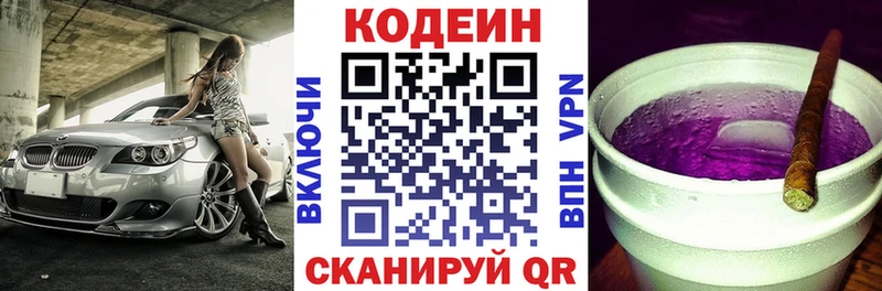 Codein Purple Drank  Купить где  Барыш 