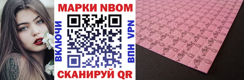 Марки N-bome 1,8мг Барыш